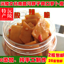 Refreshing radish skin Hunan Xiangxi Huaihua Yuanling handmade pregnant women appetizing