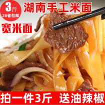 Rice noodles rice noodles Hunan wide flour fresh wet flat rice noodles Changde Xiangxi specialty cut powder soup fried 3kg