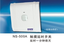 CONSTA NS-500A Two-wire Home office warehouse corridor corridor touch delay switch