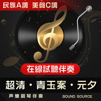 Qingyu Case ປີໃໝ່ລາວ 0 ຄະແນນເຕັມ ພ້ອມກັບ piano ໃນກະແຈ A/B flat/A flat/G/G flat/F/C art entre audio 368