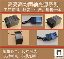 Machine Vision Light Source Bright High All Coaxial Light Source Industrial LED Bright CCD Detection Light Source Coaxial Light Source