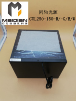 Machine vision coaxial light source Industrial LED lighting CCD detects large size coaxial light source COL250-150