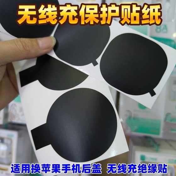 Apple 8 x 11 12 13 14 Promax 무선 충전 보호 스티커 단열재 스티커 교체 유리에 적용 Apple 8 x 11 12 13 14 Promax 무선 충전 보호 스티커 단열재 스티커 교체 유리에 적용