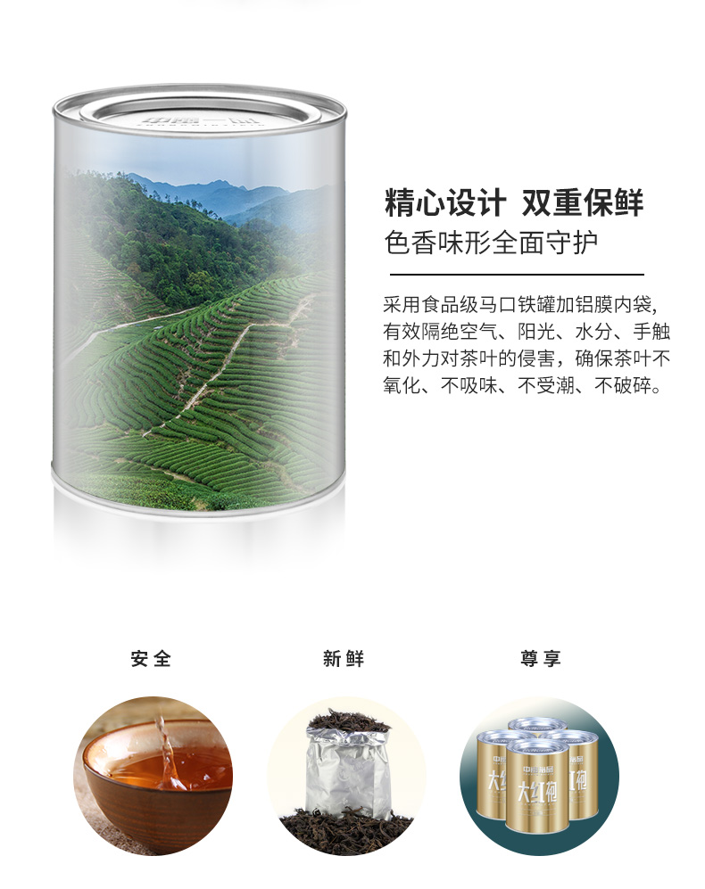 大红袍武夷岩茶100g/罐