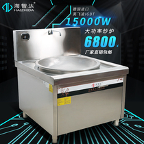 Haizhida induction cooker canteen commercial induction cooker 15KW hot stove hotel canteen big frying cooker induction cooker