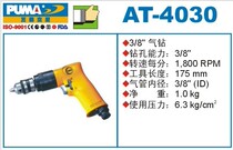 Giant domineering air drill AT-4030 air gun drill Air gun PUMA air drill 3 8 air tools
