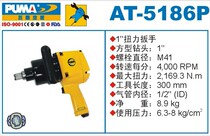 PUMA giant PA pneumatic torque wrench AT-5186P 1‘ air wrench wind gun air tool
