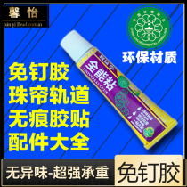 Crystal bead curtain Nail-free glue-free punch-free door curtain Alloy track I-shaped top-mounted side-mounted bracket buckle buckle hook