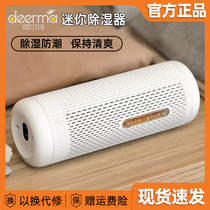 Xiaomi Delma mini dehumidifier can circulate dehumidification box dehumidifier wardrobe suction bag drying indoor mildew