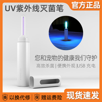 Xiaomi Pai Ni UV UV sterilization pen sterilization portable mite remover USB charging multi-purpose use handheld disinfection