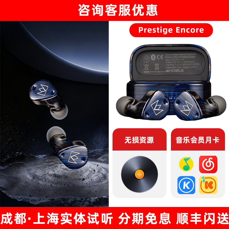 NOBLE耳机FoKus Prestige Encore降噪真无线蓝牙入耳式塞海帆音频