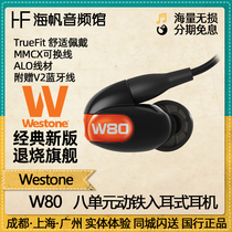 Westone W80 Weston Flagship New Eight-unit Mobile In-ear Earbuds China Travel Spotlight