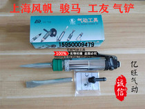 Shanghai worker CZ-2 straight handle gas shovel windsurf pneumatic straight gas shovel with straight type shovel blade