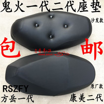 Ghost fire motorcycle seat cushion bag Ghost fire generation Ghost fire second generation Ghost fire FXRSZ seat cushion seat saddle
