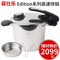 German imported Fissler Feshi Le three generations of new flavor Dawei pressure cooker edition4 5L pressure cooker steamer