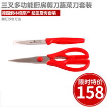 German imported Wuesthof three fork 9354 multifunctional kitchen scissors vegetable knife set