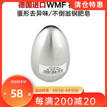 German imports Fortemberg WMF egg-shaped to taint tumbler steel soap 0605796030