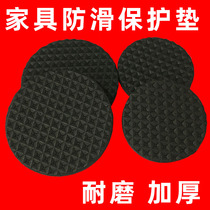 Table and chair protection mat Table foot mat Sofa bed foot mat Furniture floor Sofa bed chair stool solid wood foot non-slip mat