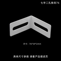 Bed seven-character corner code connector thickened soft bed accessories Ribs frame accessories Leather bed corner code Trumpet bed corner code