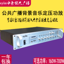 160W-700W Constant Pressure Power Amplifier USB Power Amplifier Campus Shop Public Broadcasting Background Music Six Partition Power Amplifiers