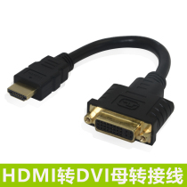 hdmi revolution dvi female adapter cable host Line host display HD converter plug can be rotated 20CM