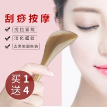 Scraping the eyes massaging stick beauty salon board scraping the face special tendon stick for the eyes female horns facial extraction universal