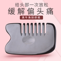 Scraping the head of the head scraping plate Horn scraping comb Scalp head therapy meridian comb Beauty salon special whole body universal