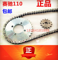 Light riding Suzuki curved beam motorcycle racing QS110 winning set chain size sprocket tooth disc teeth original