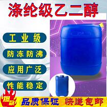 Ethylene glycol polyester grade industrial water-based paint additives additive antifreeze glycol stock solution content 99 9%