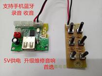 Active speaker battery audio USB MP3 decoding Board 5 volt playback board upper and lower sockets with Bluetooth Radio