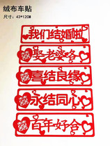 The wedding car flannel license plate sticker on the back of the