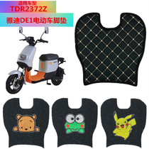 Applicable to Yadi Electric car DE1 foot pad TDR2372Z pedal leather TDR2492Z battery car pedal pad waterproof