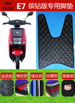 Electric car foot pad suitable for Yadi E7 foot pad C- E7li Bin Diamond = TDR2145Z electric car foot pedal pad