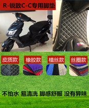 Electric car foot pad suitable for Yadi R-sharp C- C foot pad TDR2142Z foot pad leather foot pad