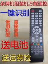Universal motley LCD TV remote control Universal LED TV assembly ace Sony Xia Xin Samsung Lehua