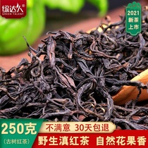 Yunnan Fengqing wild ancient tree black tea sun red Dianhong tea spring tea honey fragrant fragrant tea 250 grams in bulk