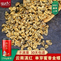 Fengqing Dianhong Premium 2021 Black tea Golden Snail Dianhong fragrant ecological single bud Yunnan Dianhong honey incense 250g