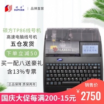 Shuofang high-speed TP86 line number printer high-end computer line number machine number tube machine line number Tube printing TP80