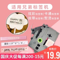 Applicable brother label machine household ribbon cloth ironing ribbon ribbon cartoon pattern colorful domestic label paper
