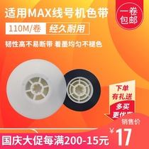 Mex LM550E LM550A line number machine with MAX line number machine domestic with Black White