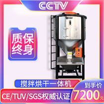 Large vertical plastic granule mixer Mixing machine Feed rice wheat corn drying mixing machine