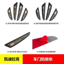Suitable for Cadillac ATSL XTS XT4 XT5 CT6 CT5 door carbon fiber anti-scratch strip Anti-collision strip
