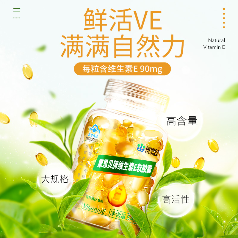 1 bottle 2 bottles*120 capsules of conba vitamin e soft capsules vitamin e oil ve can be used for external use on the face and face
