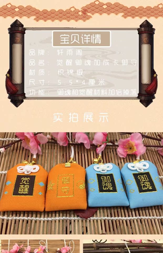 阴阳师御守图片