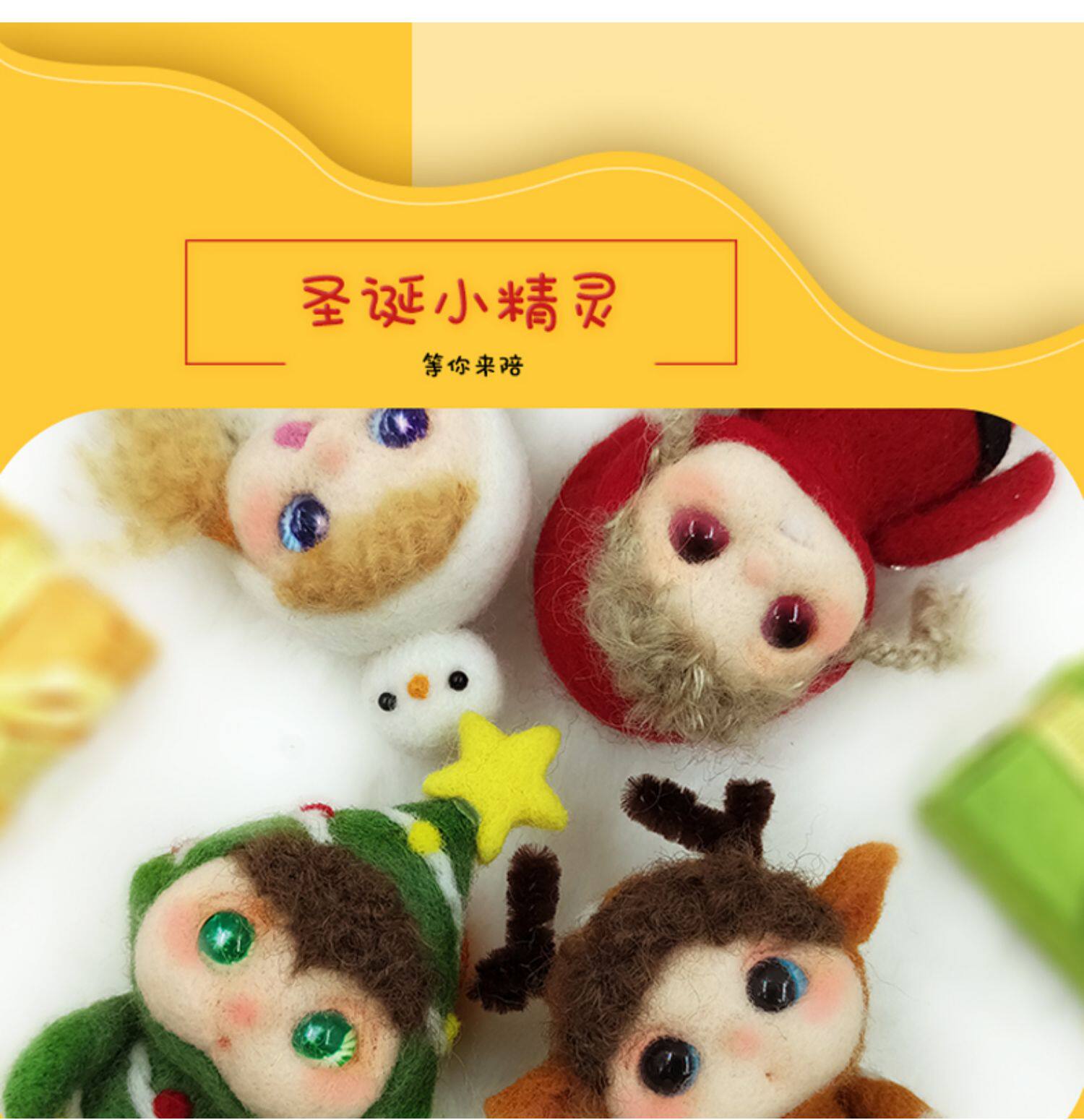 南姐手工 圣诞树 小精灵人偶 羊毛毡戳戳乐玩具公仔手工diy材料包_芒