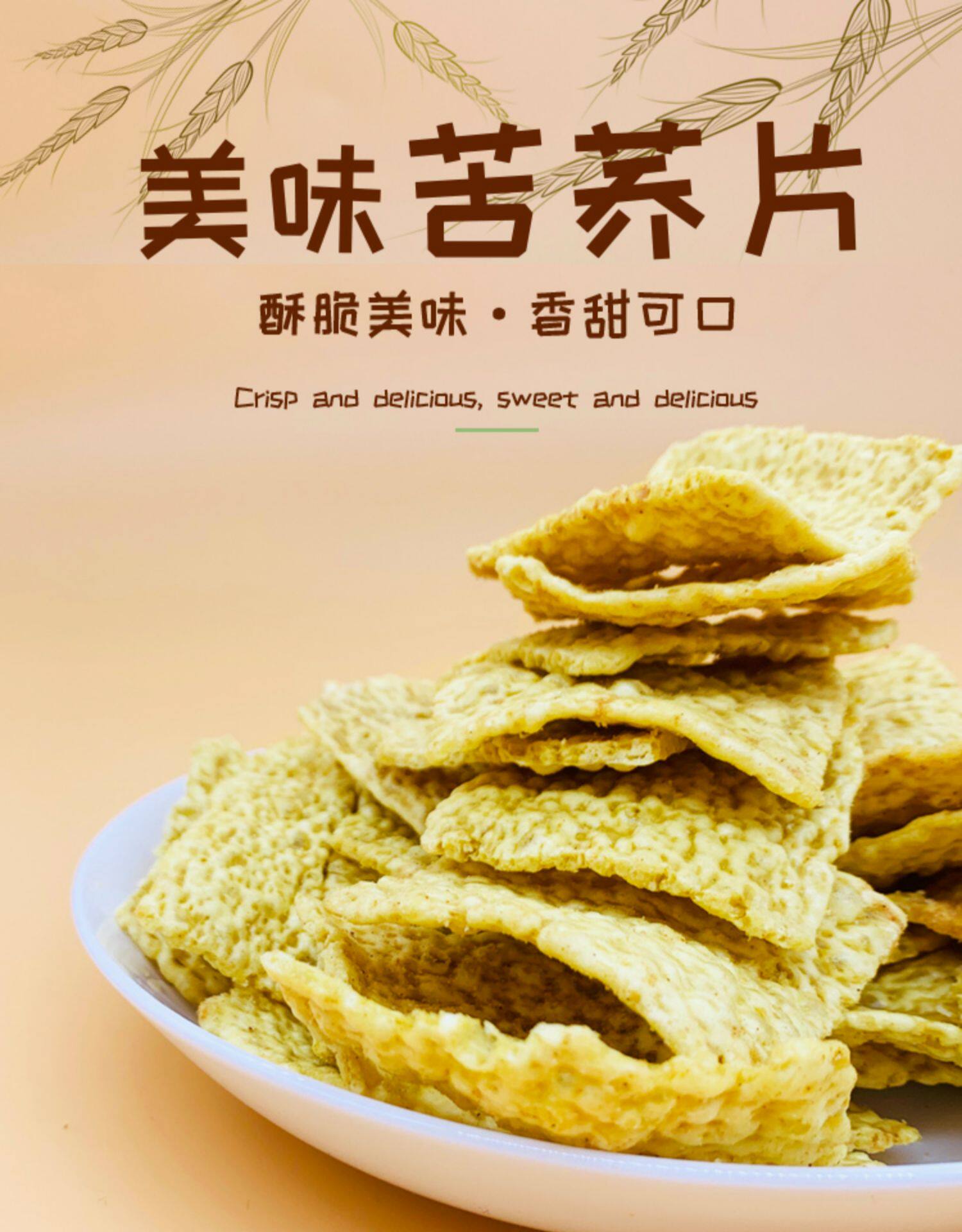 津华谷色苦荞片散装荞麦锅巴400g大袋休闲零食膨化食品小吃