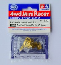 TAMIYA four-wheel drive accessories parts MS MA chassis gold-plated conductive sheet 15360