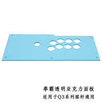 Boxer Qanba Q1 Q2 Q3 Q4Q5 Transparent Acrylic Original Panel DIY Custom Arcade Rocker Accessories