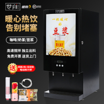 Seyya fully automatic soybean milk machine commercial breakfast store coffee milk tea integrated multifunctional instant self selling hot drinks