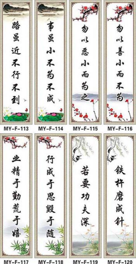 名言警句班级布置教室墙贴学校贴纸学文化用品水墨画励志